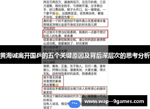 黄海诚离开国乒的五个关键原因及背后深层次的思考分析 黄海诚离开国乒的五个关键原因及背后深层次的思考分析