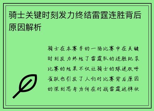 骑士关键时刻发力终结雷霆连胜背后原因解析 骑士关键时刻发力终结雷霆连胜背后原因解析