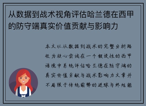 从数据到战术视角评估哈兰德在西甲的防守端真实价值贡献与影响力