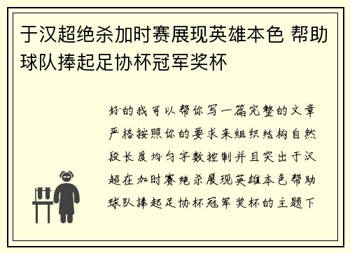于汉超绝杀加时赛展现英雄本色 帮助球队捧起足协杯冠军奖杯