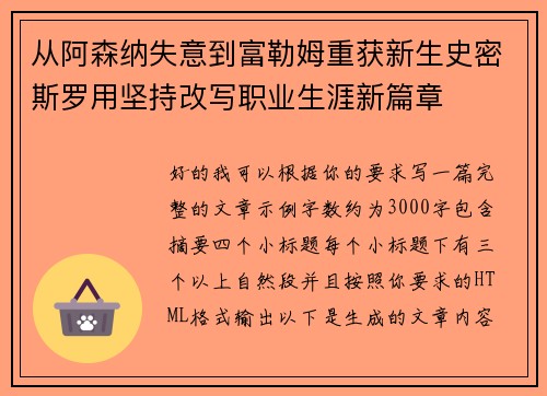 从阿森纳失意到富勒姆重获新生史密斯罗用坚持改写职业生涯新篇章 从阿森纳失意到富勒姆重获新生史密斯罗用坚持改写职业生涯新篇章
