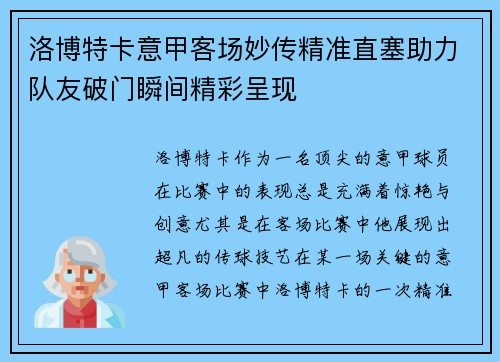 洛博特卡意甲客场妙传精准直塞助力队友破门瞬间精彩呈现 洛博特卡意甲客场妙传精准直塞助力队友破门瞬间精彩呈现