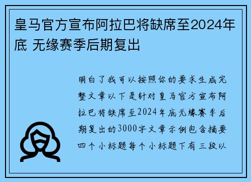 皇马官方宣布阿拉巴将缺席至2024年底 无缘赛季后期复出