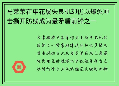 马莱莱在申花屡失良机却仍以爆裂冲击撕开防线成为最矛盾前锋之一 马莱莱在申花屡失良机却仍以爆裂冲击撕开防线成为最矛盾前锋之一