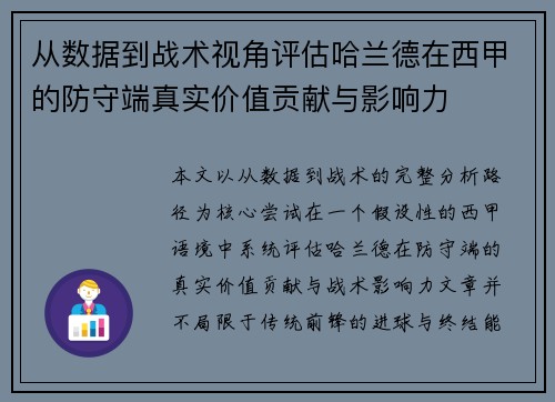 从数据到战术视角评估哈兰德在西甲的防守端真实价值贡献与影响力