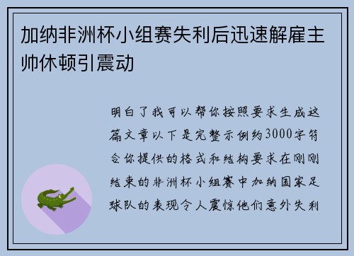 加纳非洲杯小组赛失利后迅速解雇主帅休顿引震动 加纳非洲杯小组赛失利后迅速解雇主帅休顿引震动