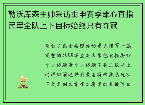 勒沃库森主帅采访重申赛季雄心直指冠军全队上下目标始终只有夺冠 勒沃库森主帅采访重申赛季雄心直指冠军全队上下目标始终只有夺冠