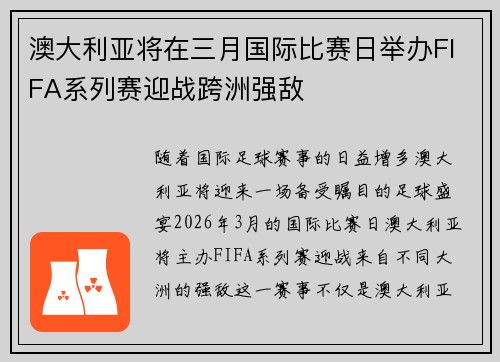 澳大利亚将在三月国际比赛日举办FIFA系列赛迎战跨洲强敌